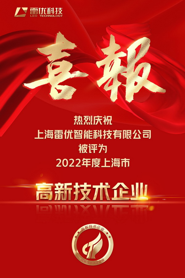 喜報-高新技術企業