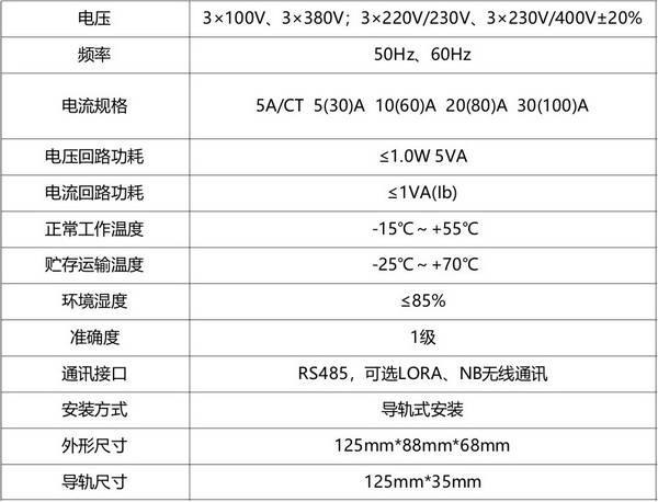 三相電子式電能表1